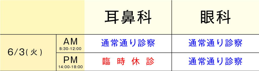 診療時間